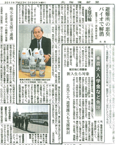 北海道新聞に掲載